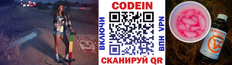 Кодеиновый сироп Lean напиток Lean (лин)  дарк нет телеграм  Борзя  купить  
